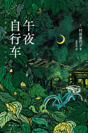 [EPUB] 午夜自行车