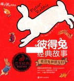 [PDF] 彼得兔经典故事 彼得兔和朋友们