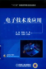 [PDF] 电子技术及应用
