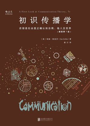 [EPUB] 初识传播学