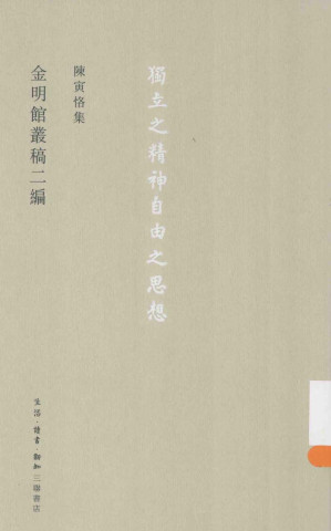 [PDF] 金明館叢稿二編
