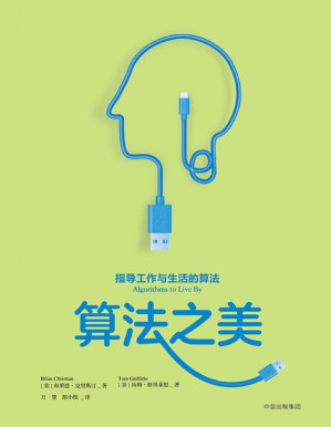 [PDF] 算法之美：指导工作与生活的算法
