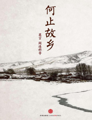 [PDF] 何止故乡（中国故事·莫言们的故乡）