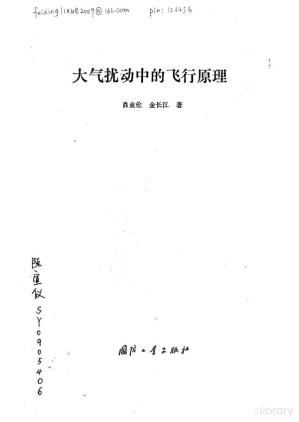 [PDF] 大气扰动中的飞行原理