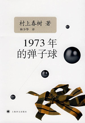 [EPUB] 1973年的弹子球