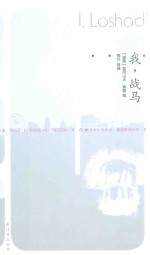 [PDF] 我，战马