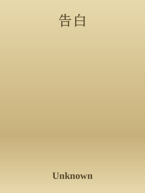 [EPUB] 告白