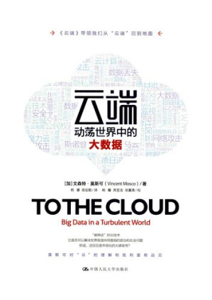[PDF] 云端：动荡世界中的大数据
