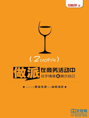 [EPUB] 做派：在商务活动中合乎情境地展示自己(elib.cc)