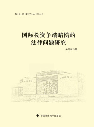 [EPUB] 国际投资争端赔偿的法律问题研究
