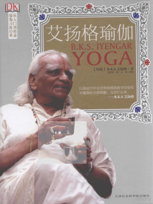 [PDF] 艾扬格瑜伽