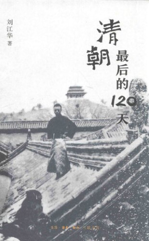 [PDF] 清朝最后的120天