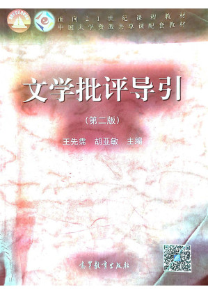 [PDF] 文学批评导引