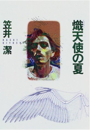 [PDF] 炽天使之夏