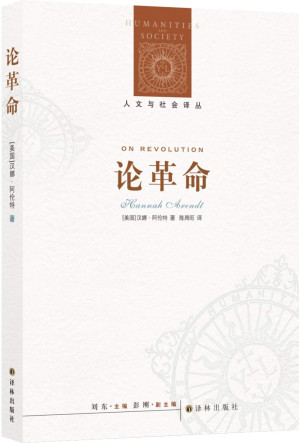 [EPUB] 论革命