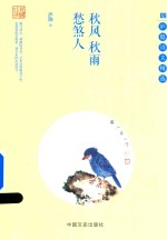 [PDF] 庐隐诗文精选 9 秋风 秋雨 愁煞人