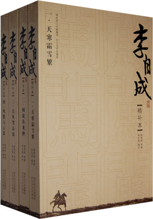 [EPUB] 李自成