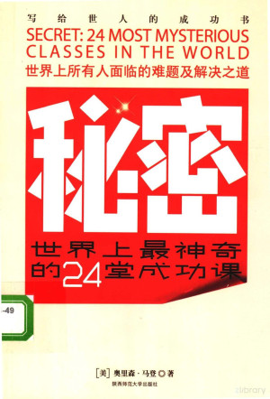 [PDF] 秘密：世界上最神奇的24堂成功课