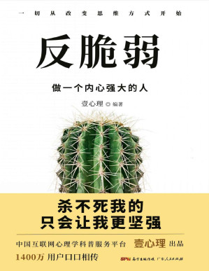 [PDF] 反脆弱：做一个内心强大的人