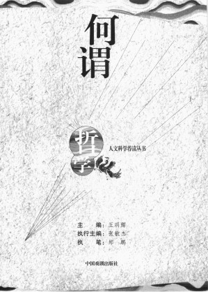 [PDF] 何谓哲学
