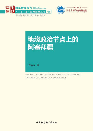 [PDF] 地缘政治节点上的阿塞拜疆