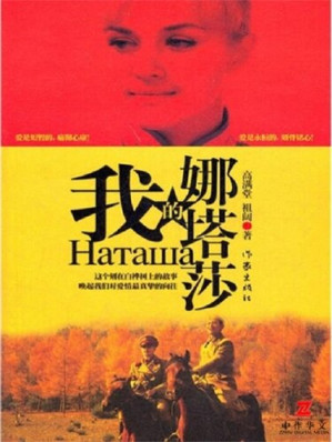 [EPUB] 我的娜塔莎
