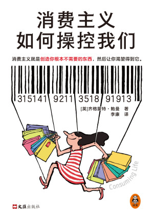 [EPUB] 消费主义如何操控我们