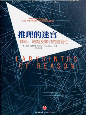 [AZW3] 推理的迷宫