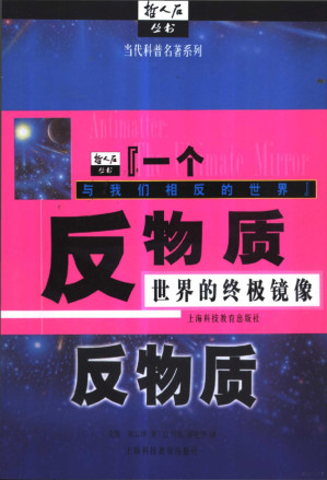 [PDF] 反物质