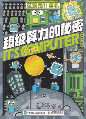 [PDF] 这就是计算机 2 超级算力的秘密