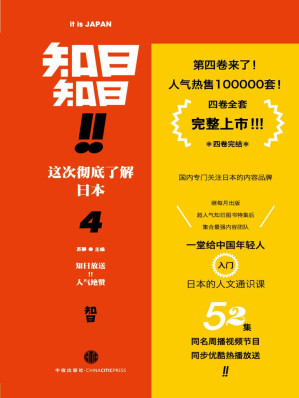 [AZW3] 知日！知日！这次彻底了解日本.4