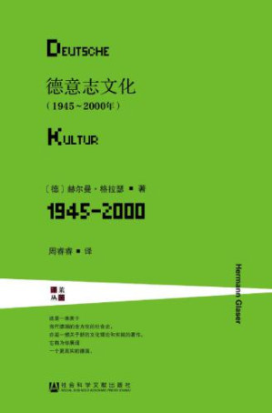 [EPUB] 德意志文化 : 1945-2000年
