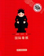 [PDF] 国际象棋