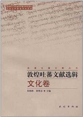 [PDF] 敦煌吐蕃文献选辑·文化卷
