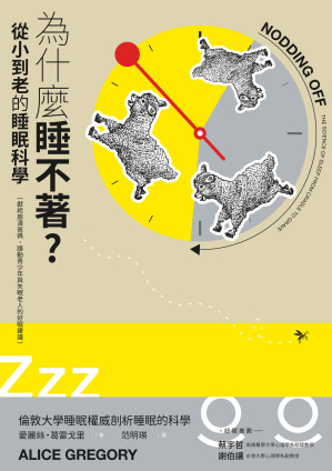 [EPUB] 為什麼睡不著？從小到老的睡眠科學（獻給崩潰爸媽、躁動青少年與失眠老人的好眠建議）