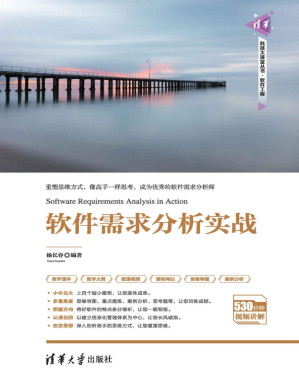[PDF] 软件需求分析实战