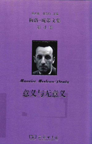 [PDF] 意义与无意义（梅洛-庞蒂文集 第4卷）