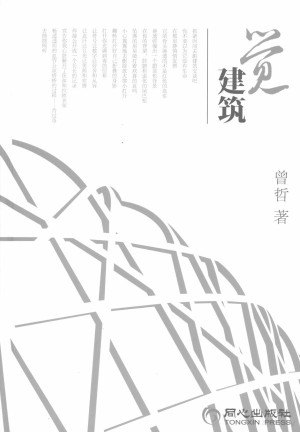[PDF] 觉建筑