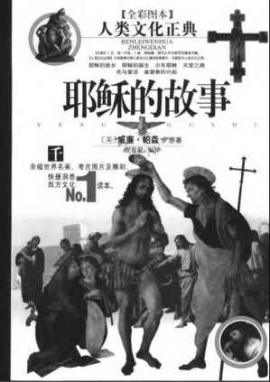 [PDF] 耶稣的故事