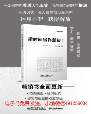 [EPUB] 把时间当作朋友