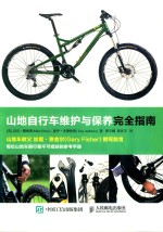 [PDF] 山地自行车维护与保养完全指南