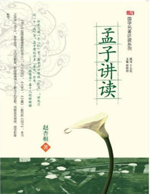 [PDF] 孟子讲读 (国学名著讲读系列)