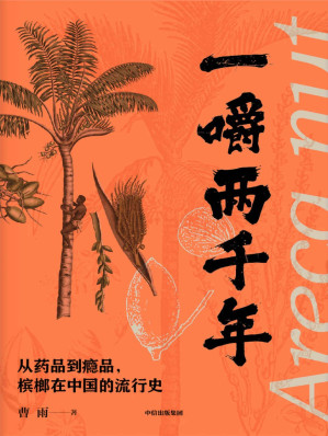 一嚼两千年.EPUB 一嚼两千年.EPUB