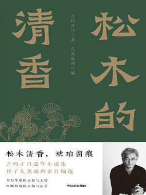 [EPUB] 松木的清香