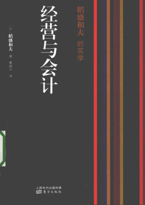 [PDF] 经营与会计