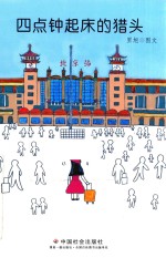 [PDF] 四点钟起床的猎头