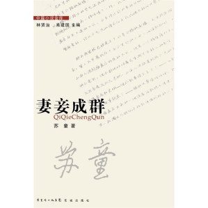 [EPUB] 妻妾成群 (中篇小说金库)