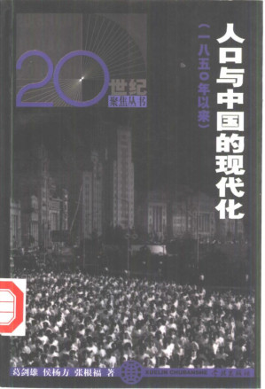 [PDF] 人口与中国的现代化 1850年以来
