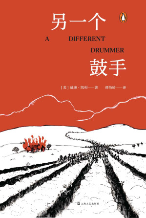 [EPUB] 另一个鼓手·企鹅当代文学