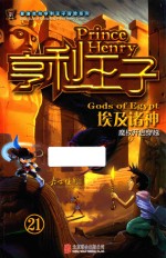[PDF] 亨利王子 21 埃及诸神